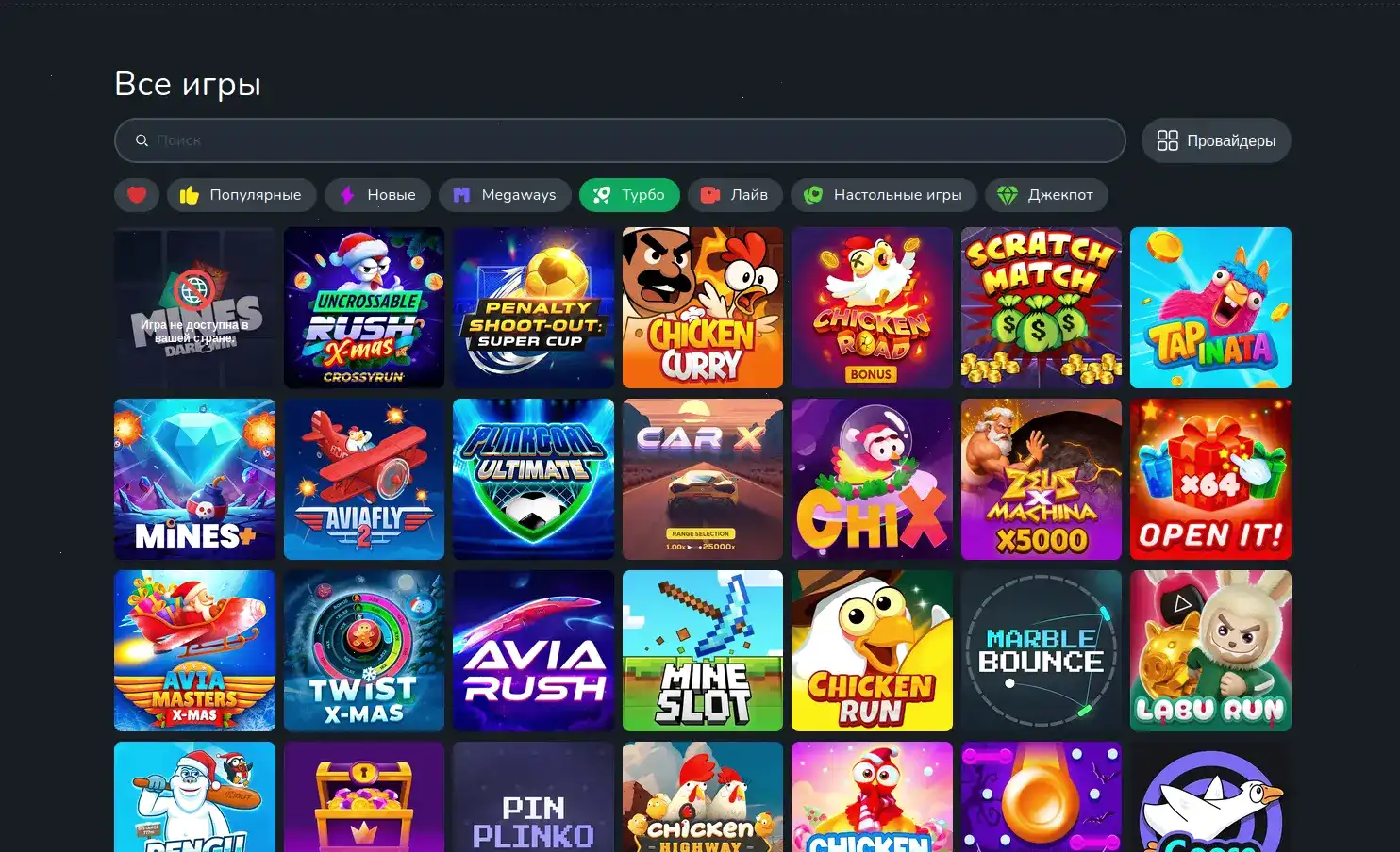 Интерфейс игрового зала Trix casino